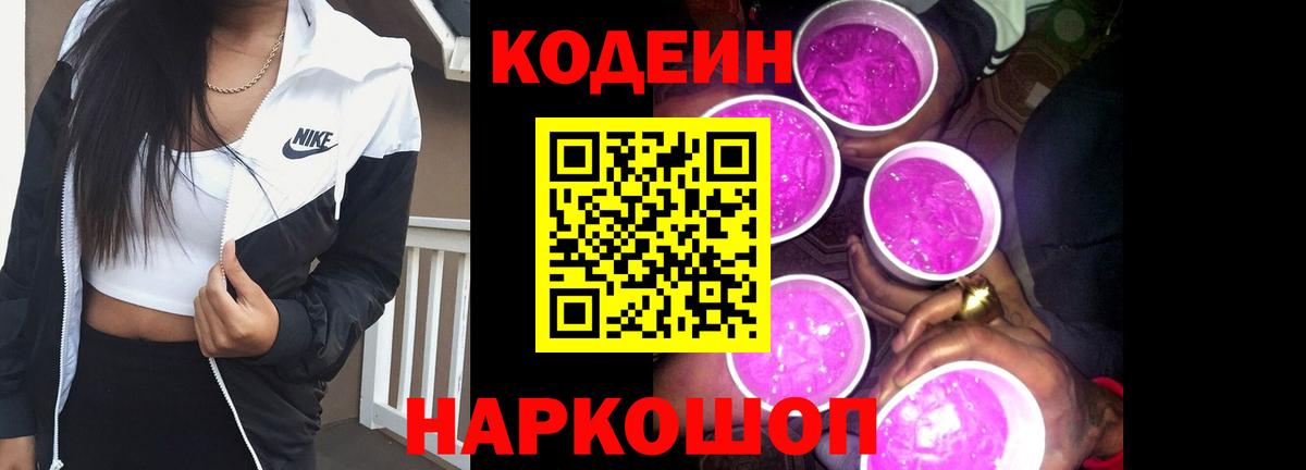 Баксан  Codein напиток Lean (лин)  Вход с VPN 