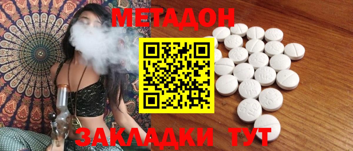 Метадон methadone Баксан